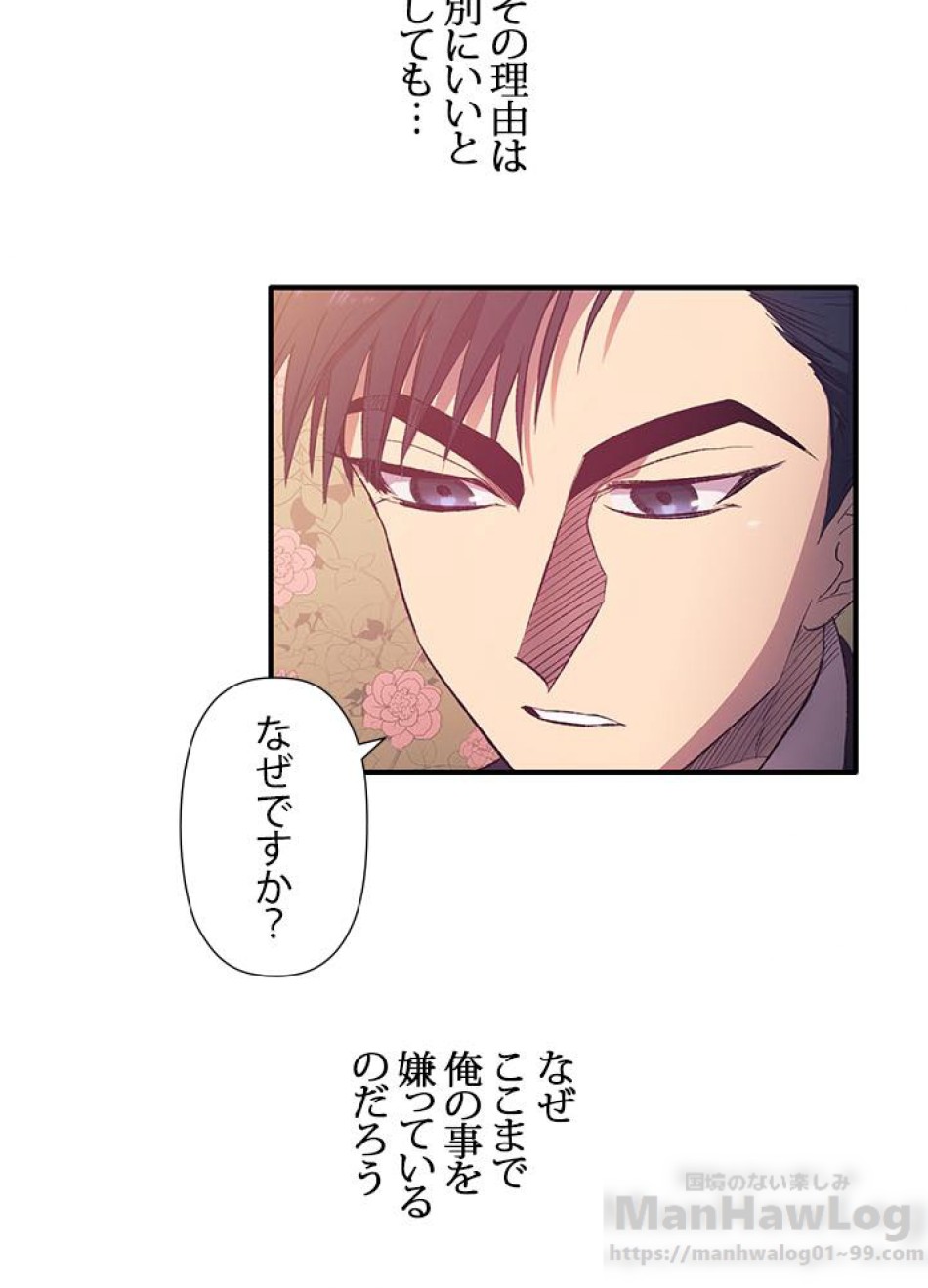 脇役の私が妻になりました 第4話 - Trang 43