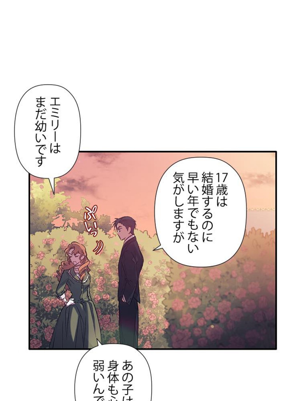 脇役の私が妻になりました 第4話 - Trang 44