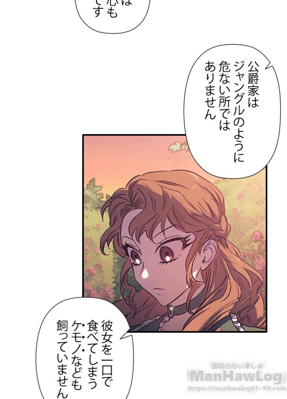 脇役の私が妻になりました 第4話 - Trang 45