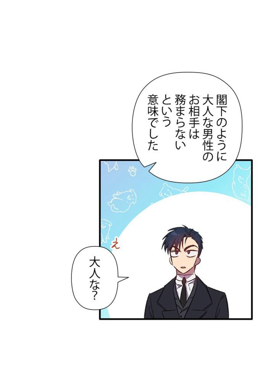 脇役の私が妻になりました 第4話 - Trang 48