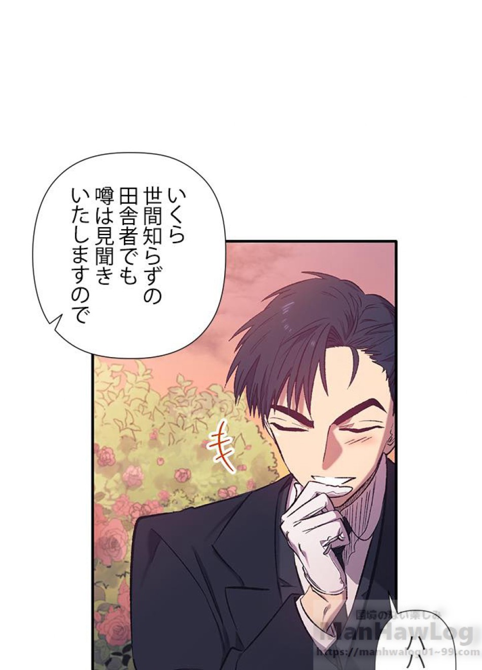 脇役の私が妻になりました 第4話 - Trang 49