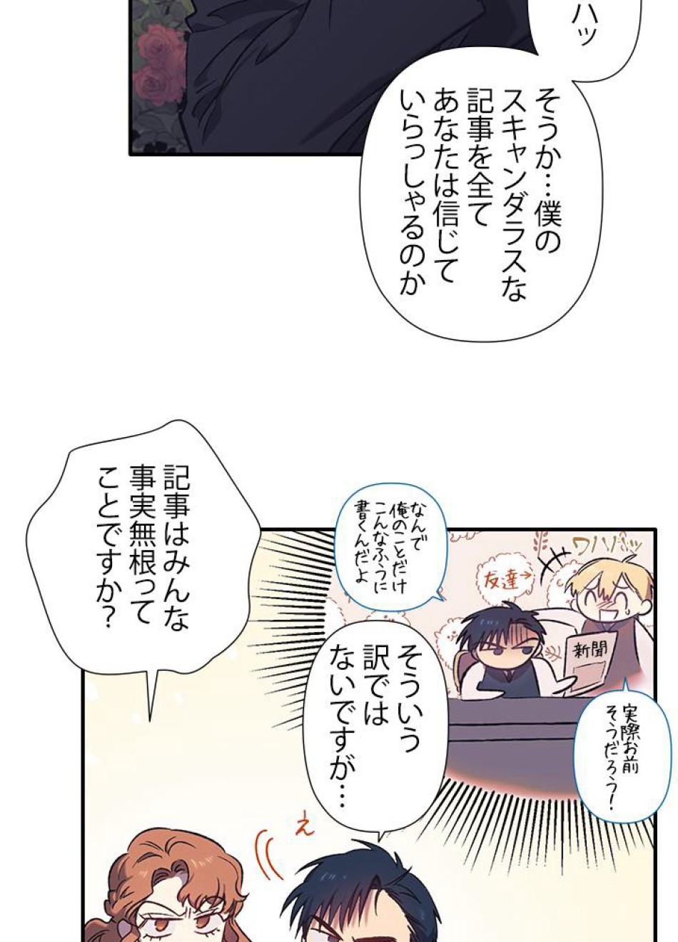 脇役の私が妻になりました 第4話 - Trang 50