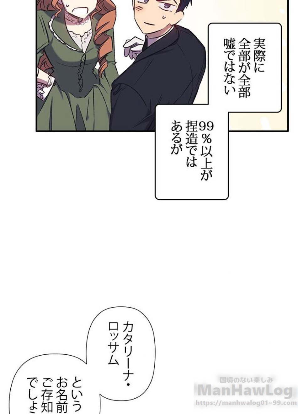 脇役の私が妻になりました 第4話 - Trang 51