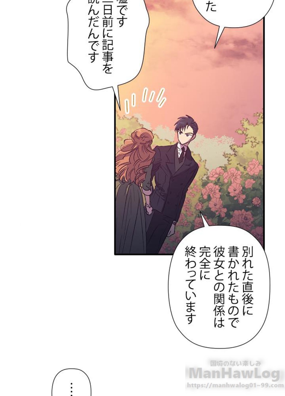 脇役の私が妻になりました 第4話 - Trang 53