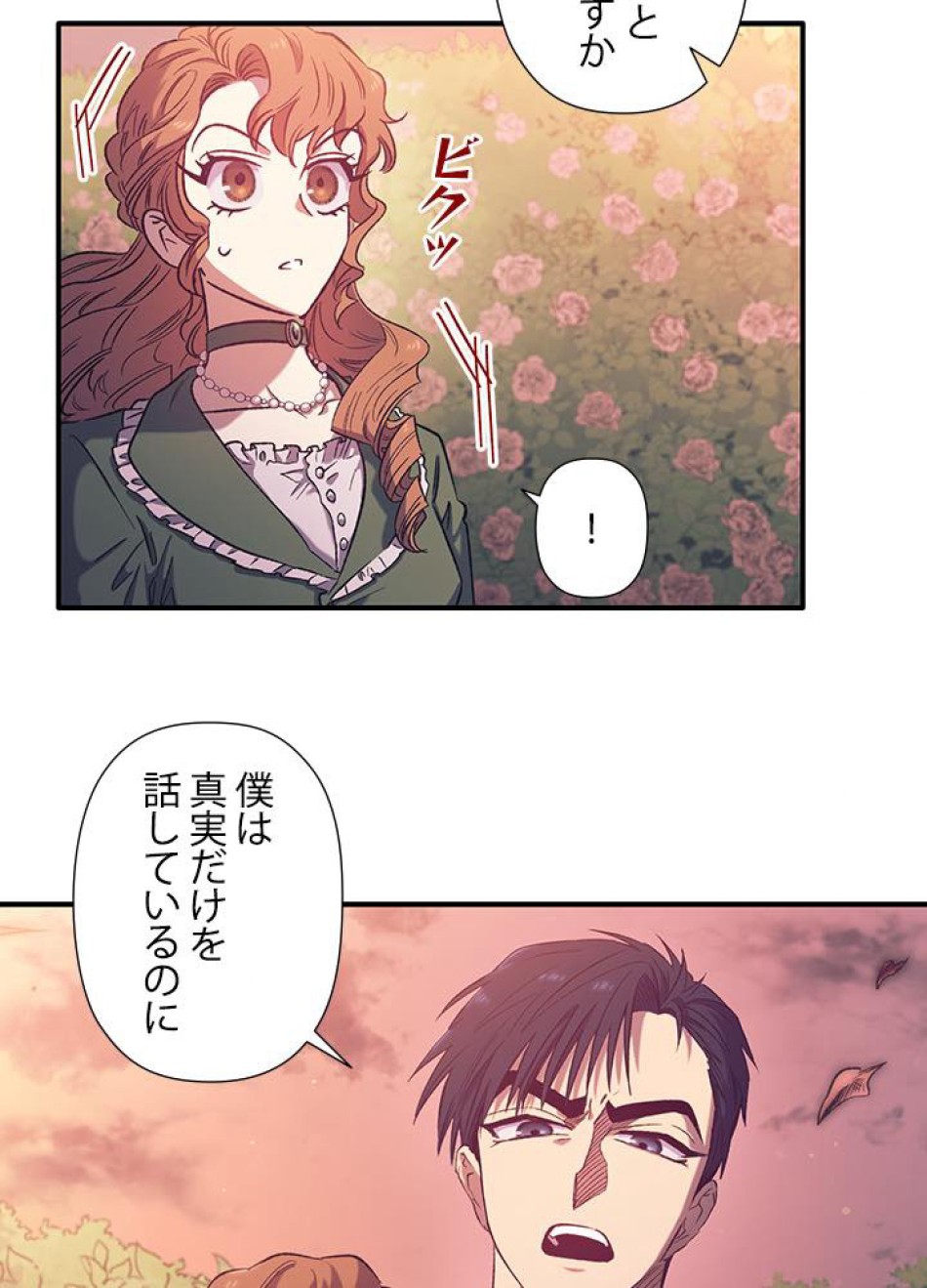 脇役の私が妻になりました 第4話 - Trang 56