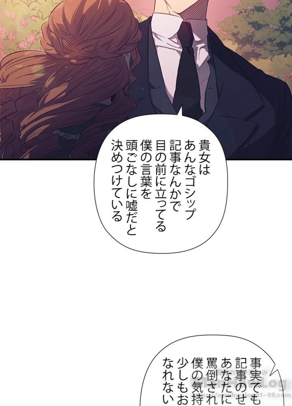 脇役の私が妻になりました 第4話 - Trang 57