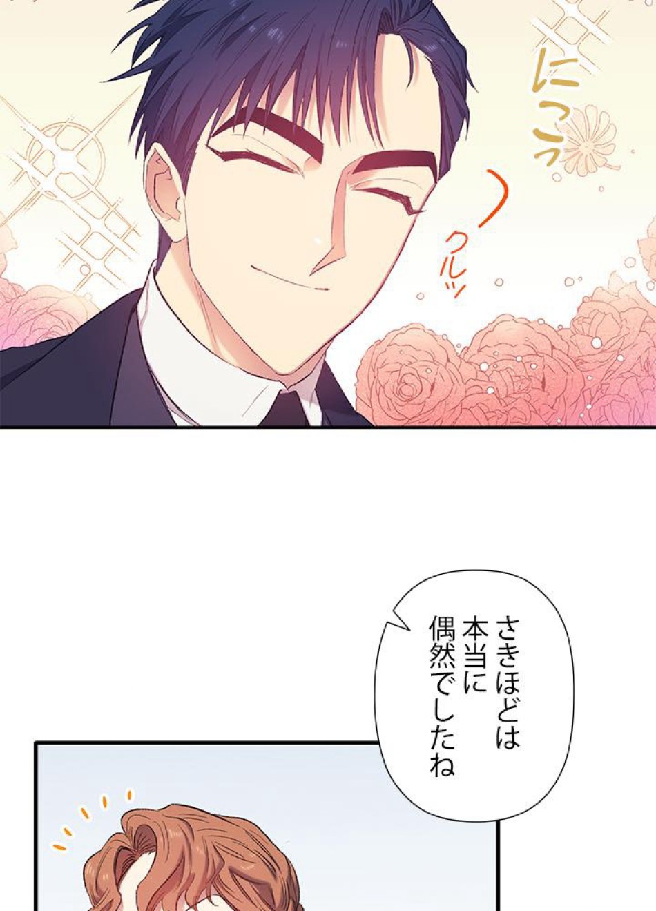 脇役の私が妻になりました 第4話 - Trang 6