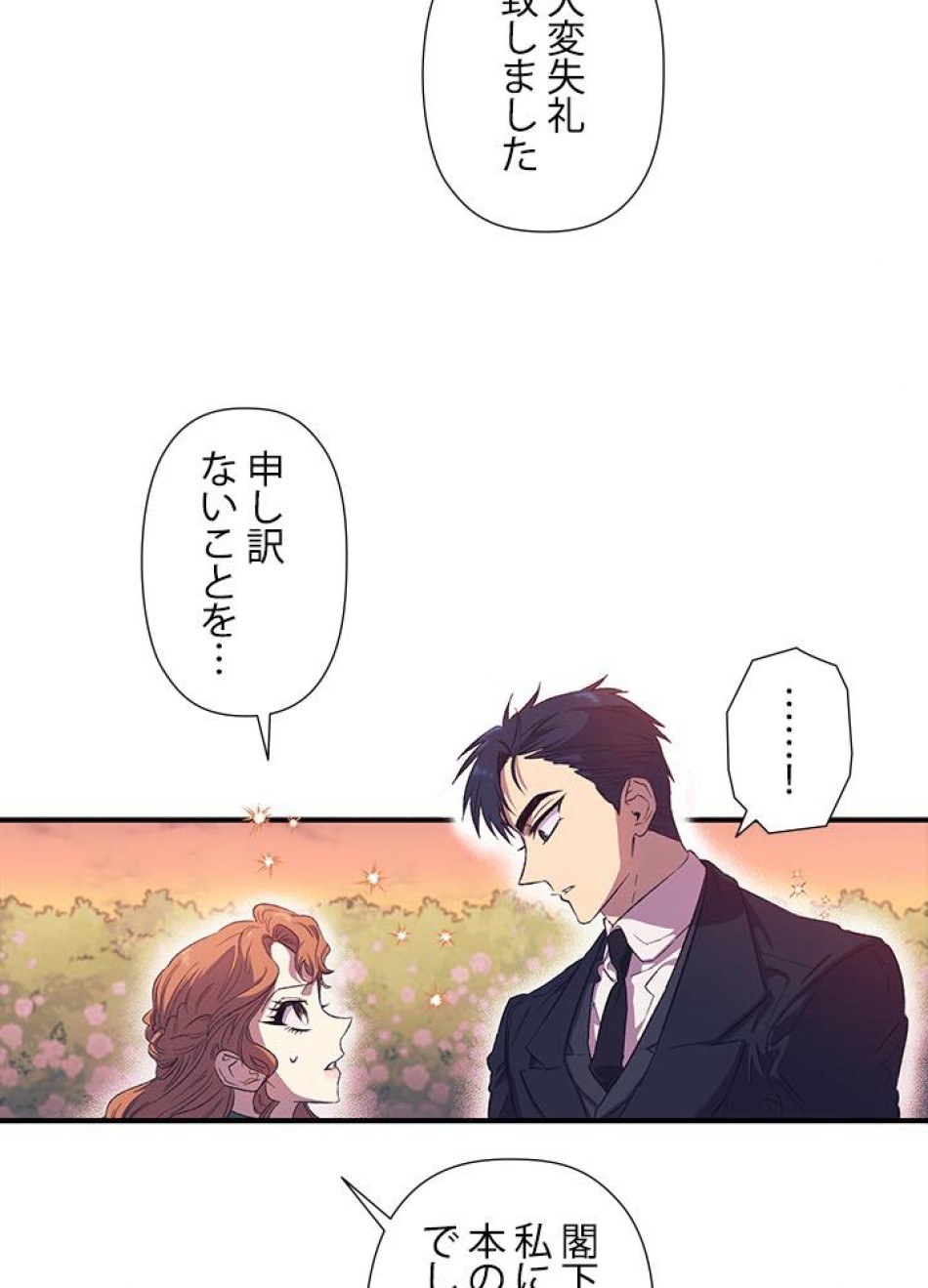 脇役の私が妻になりました 第4話 - Trang 62
