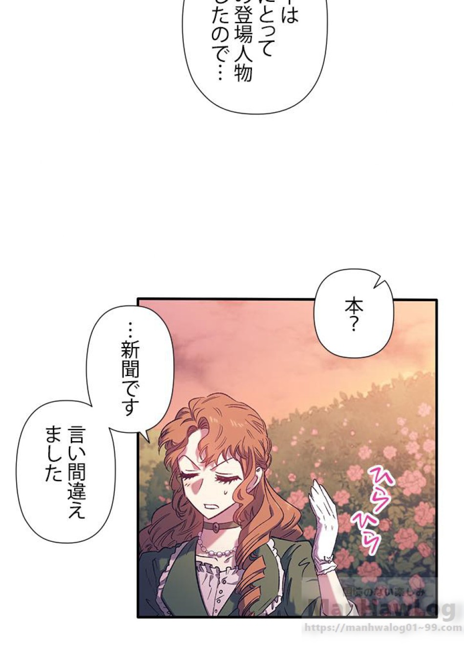 脇役の私が妻になりました 第4話 - Trang 63