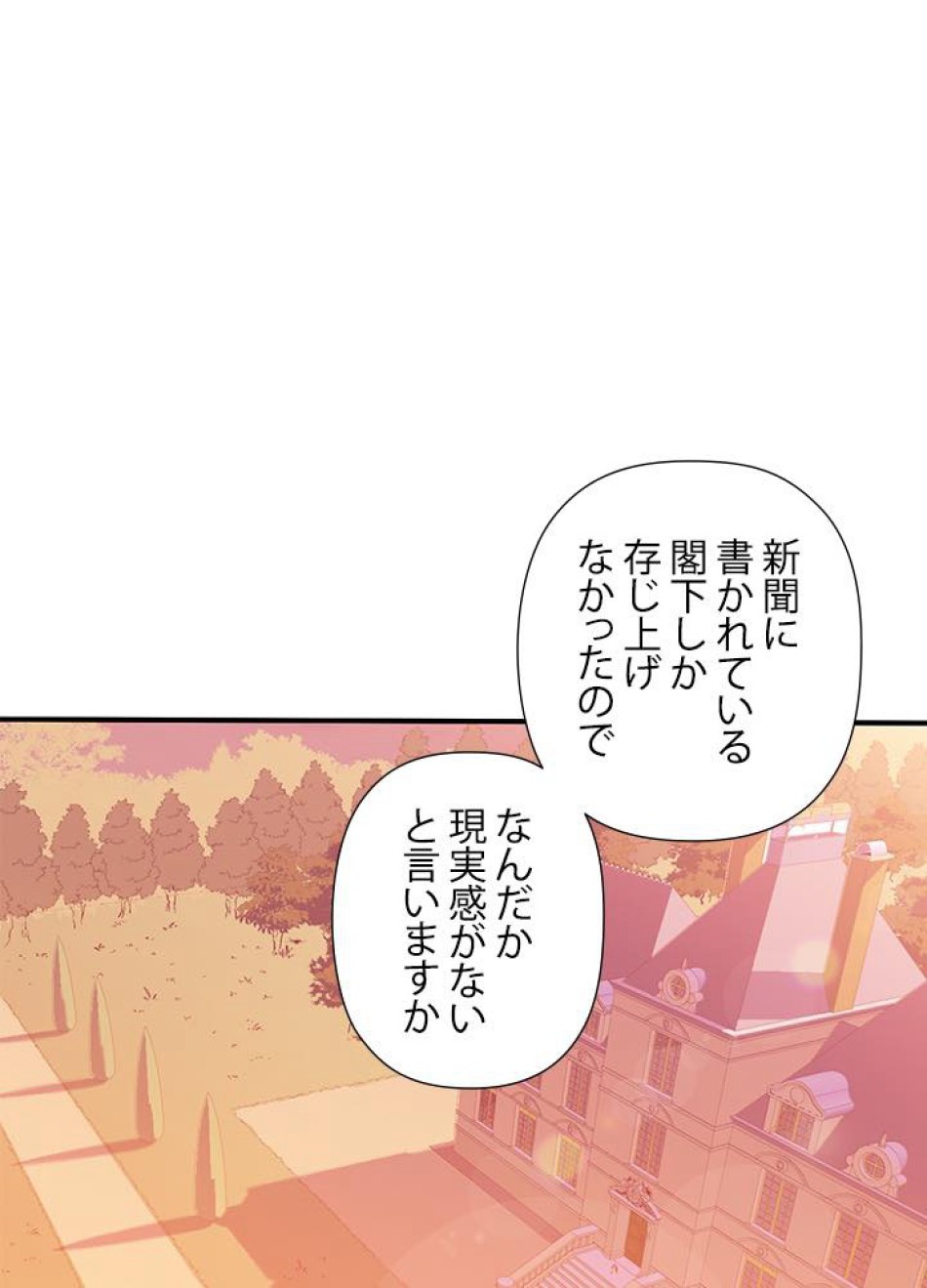 脇役の私が妻になりました 第4話 - Trang 64