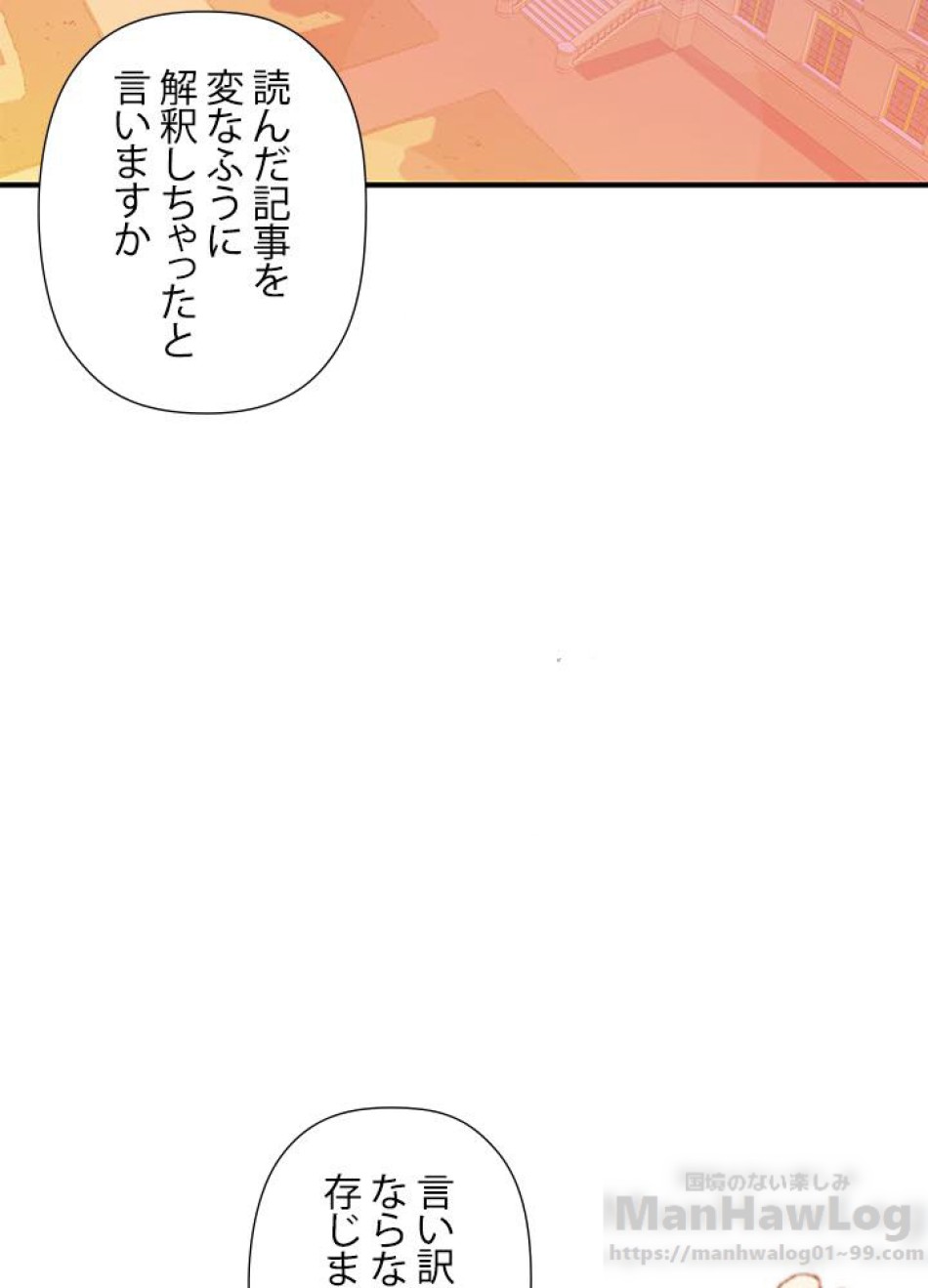 脇役の私が妻になりました 第4話 - Trang 65