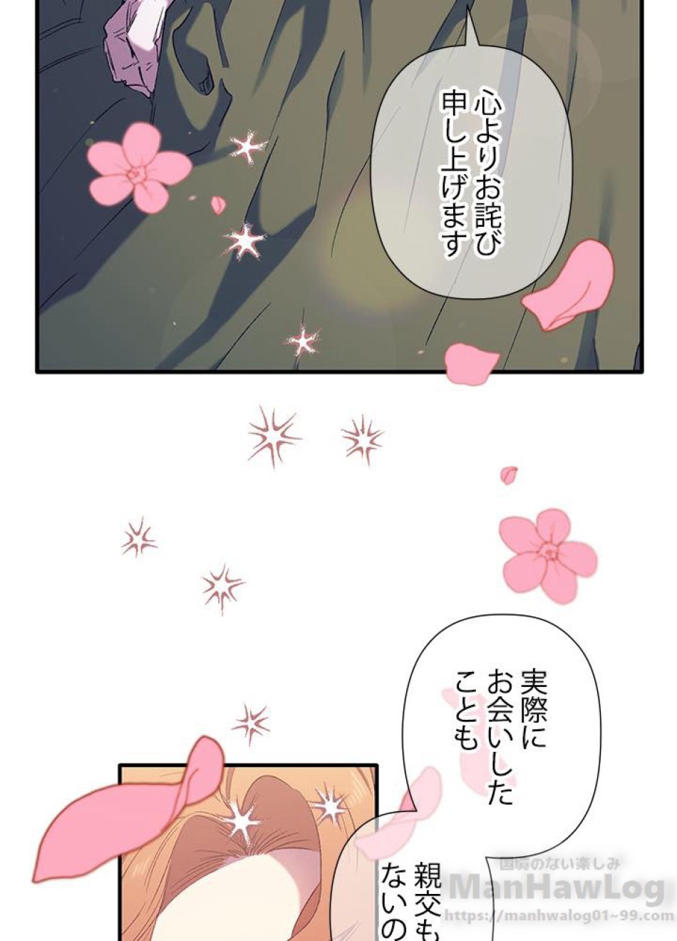 脇役の私が妻になりました 第4話 - Trang 67