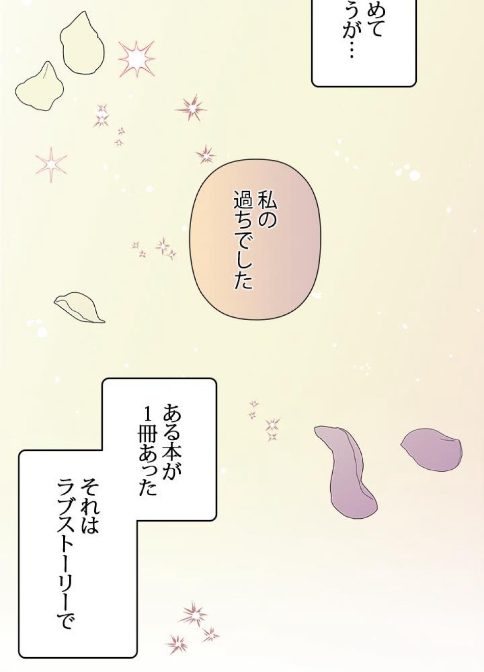 脇役の私が妻になりました 第4話 - Trang 70
