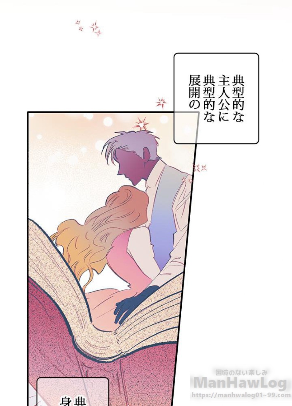 脇役の私が妻になりました 第4話 - Trang 71