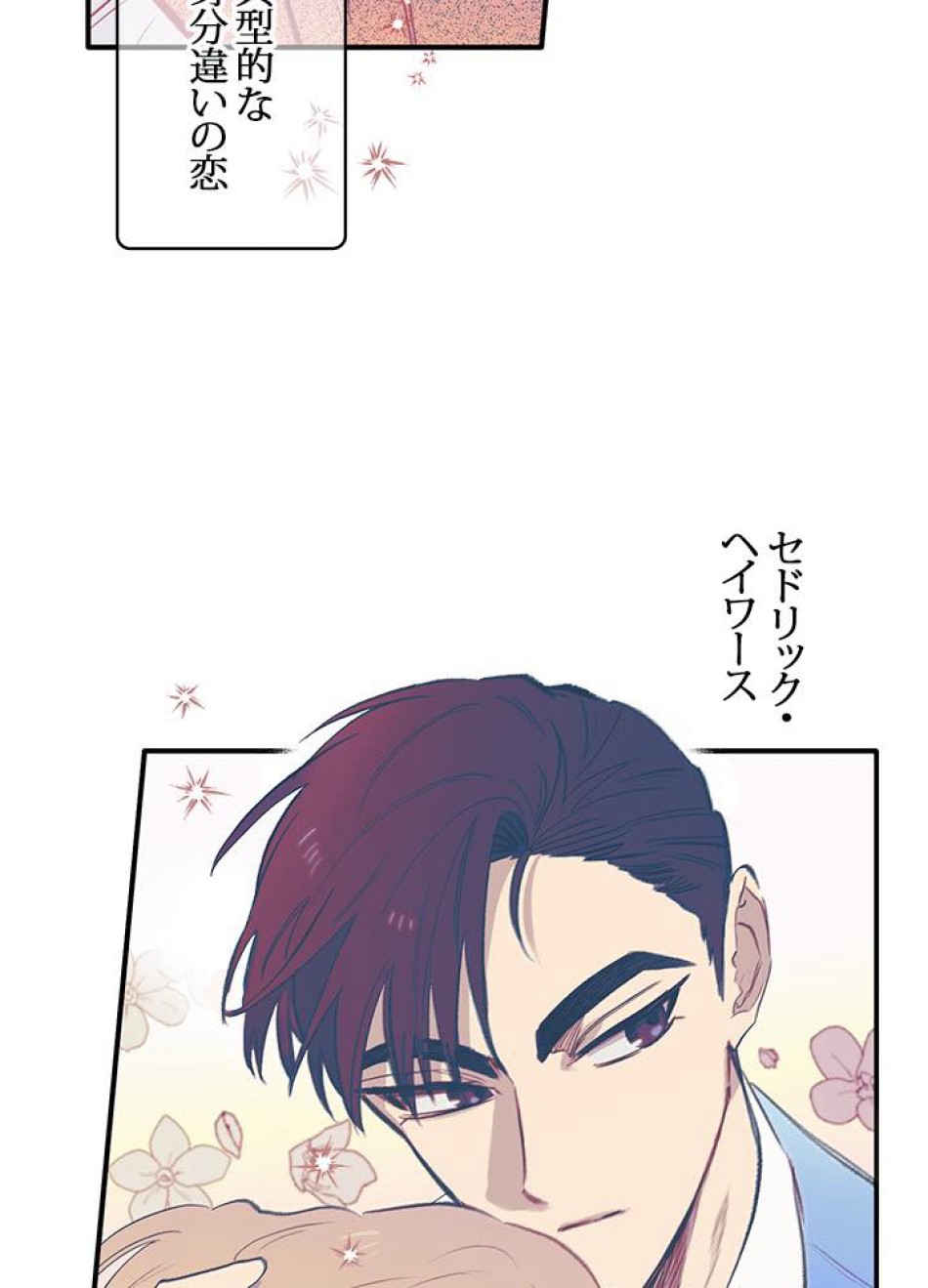 脇役の私が妻になりました 第4話 - Trang 72