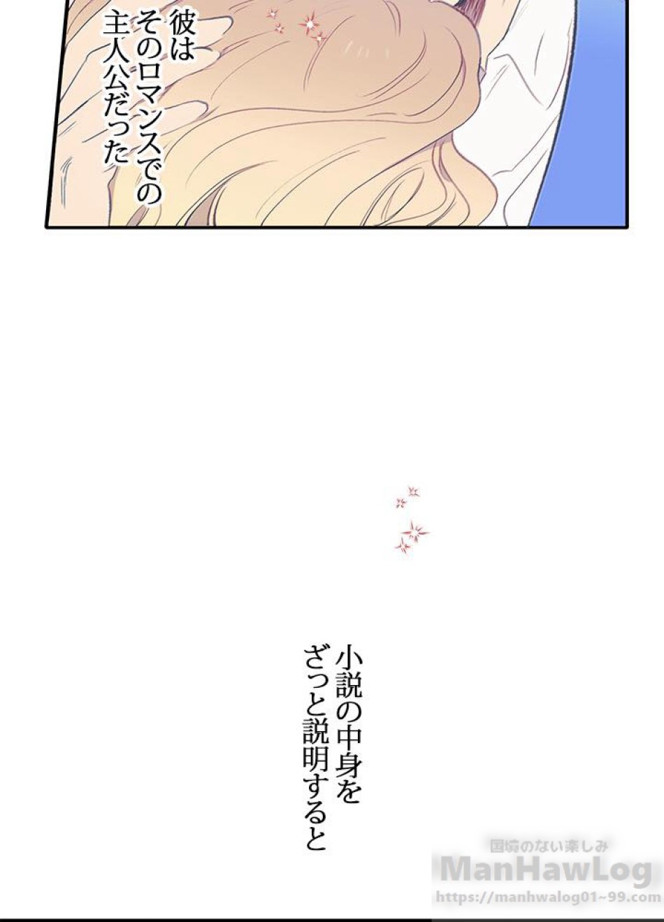 脇役の私が妻になりました 第4話 - Trang 73