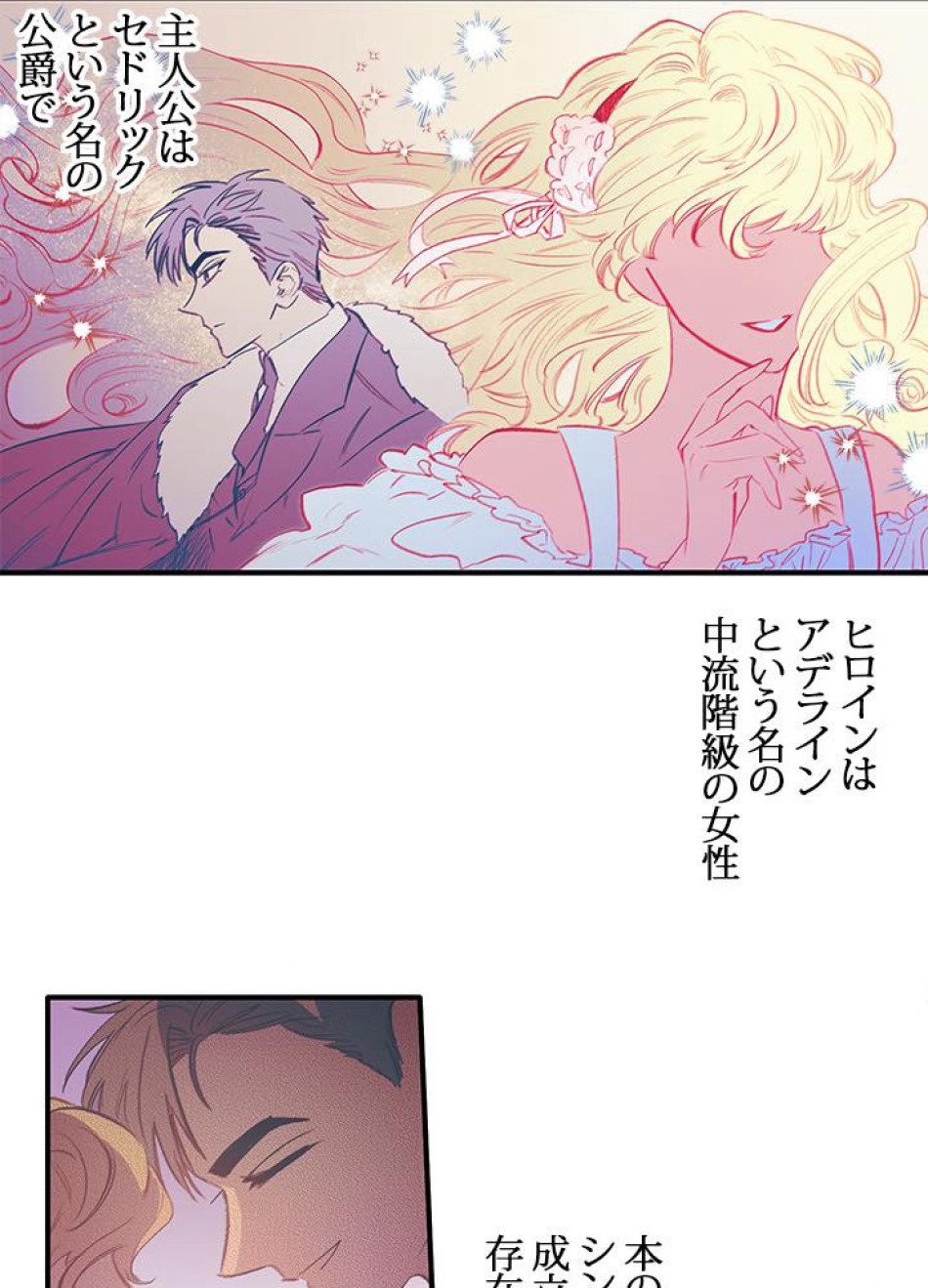 脇役の私が妻になりました 第4話 - Trang 74