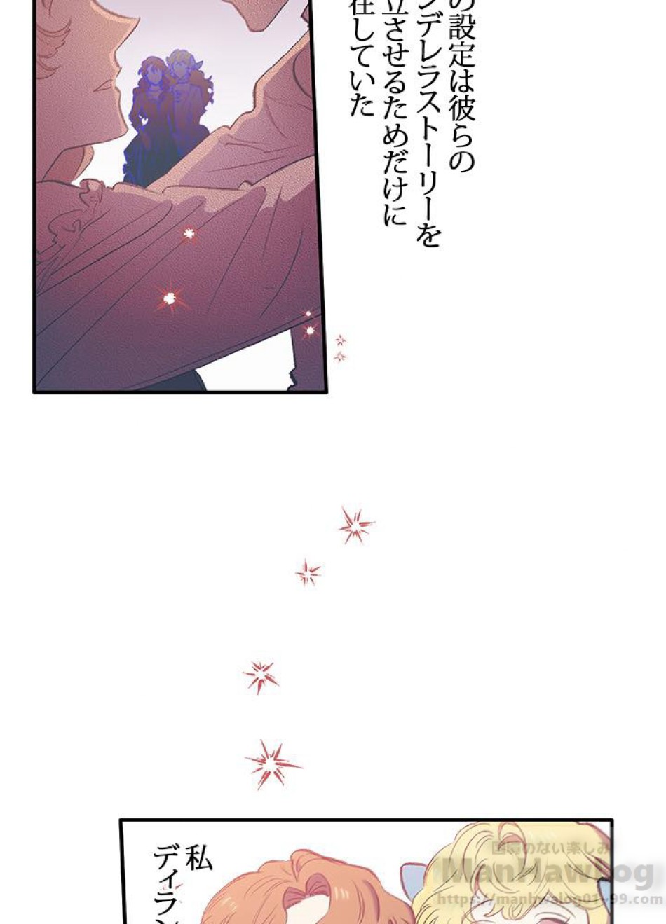 脇役の私が妻になりました 第4話 - Trang 75