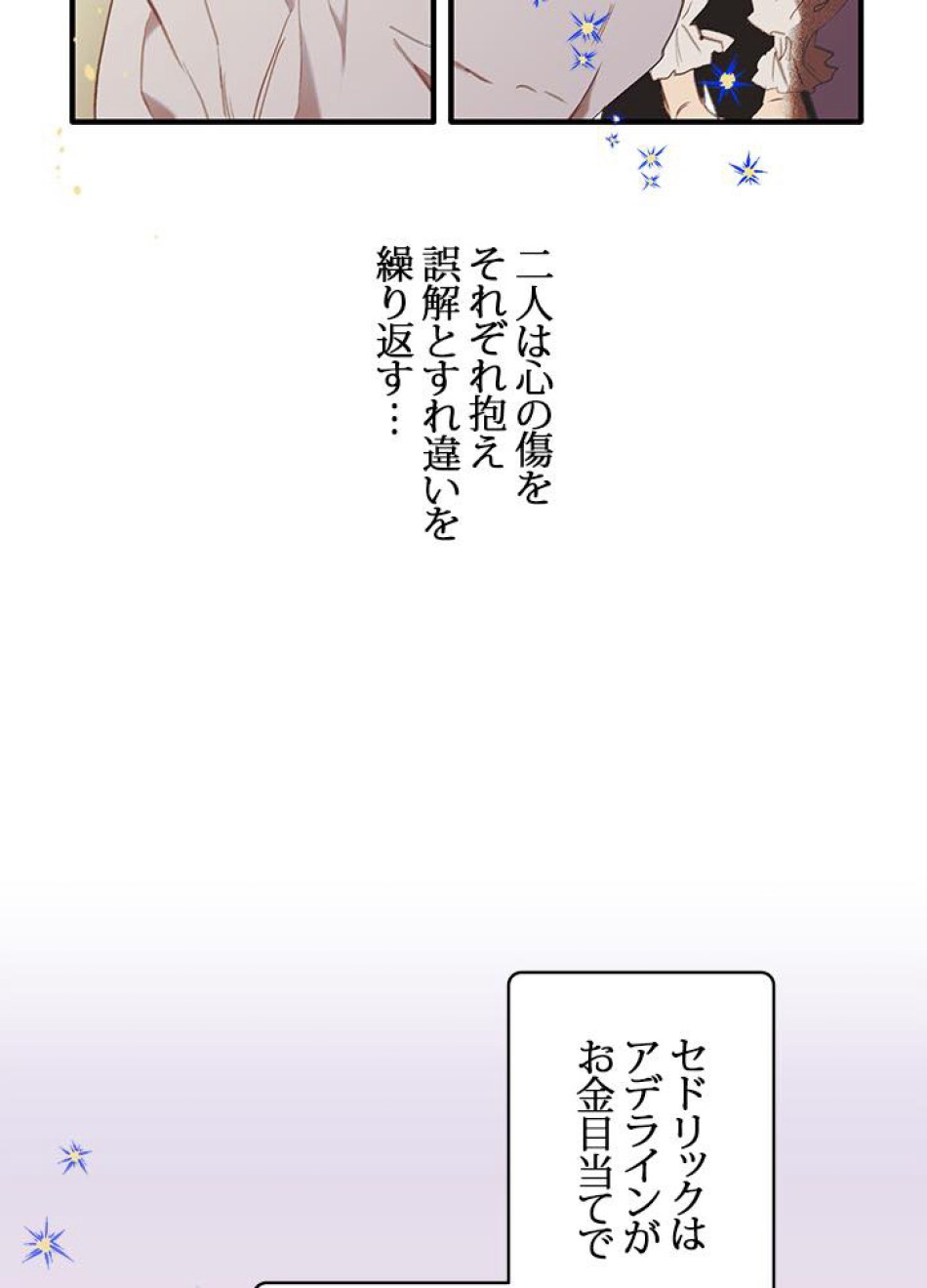 脇役の私が妻になりました 第4話 - Trang 82