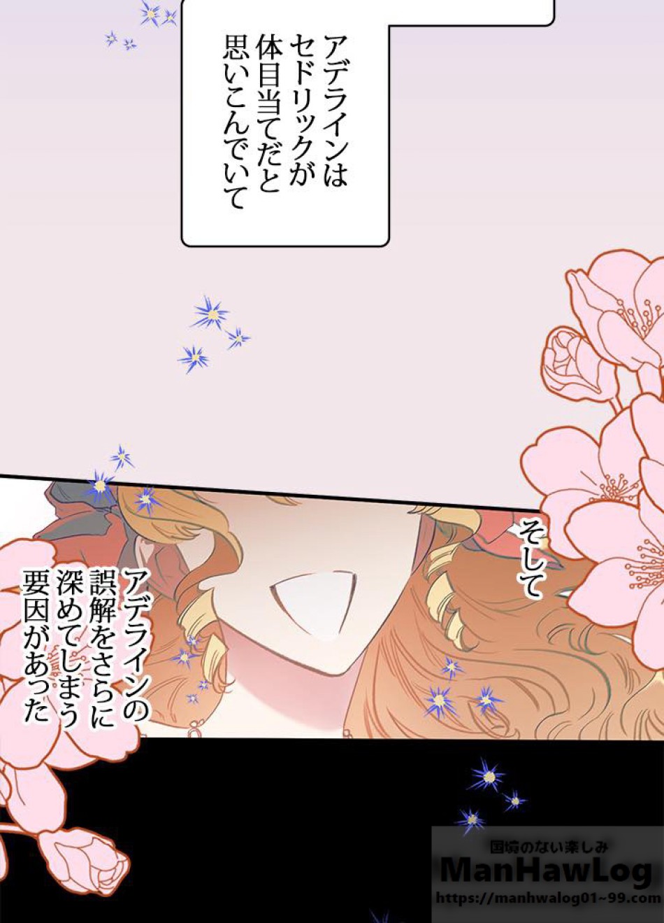 脇役の私が妻になりました 第4話 - Trang 83