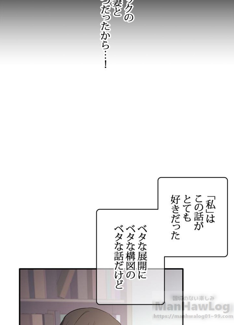 脇役の私が妻になりました 第4話 - Trang 85