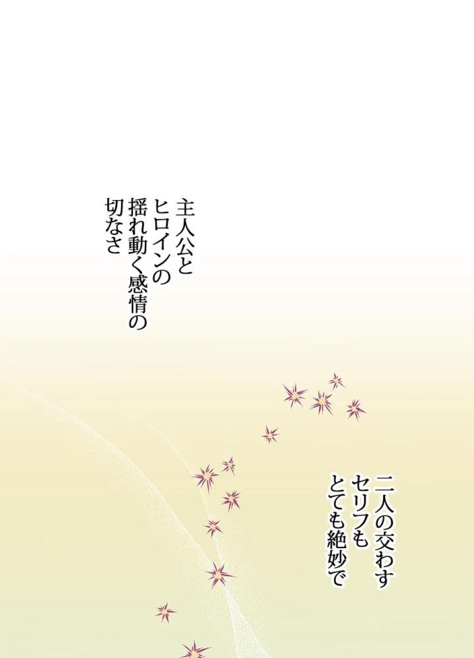 脇役の私が妻になりました 第4話 - Trang 88