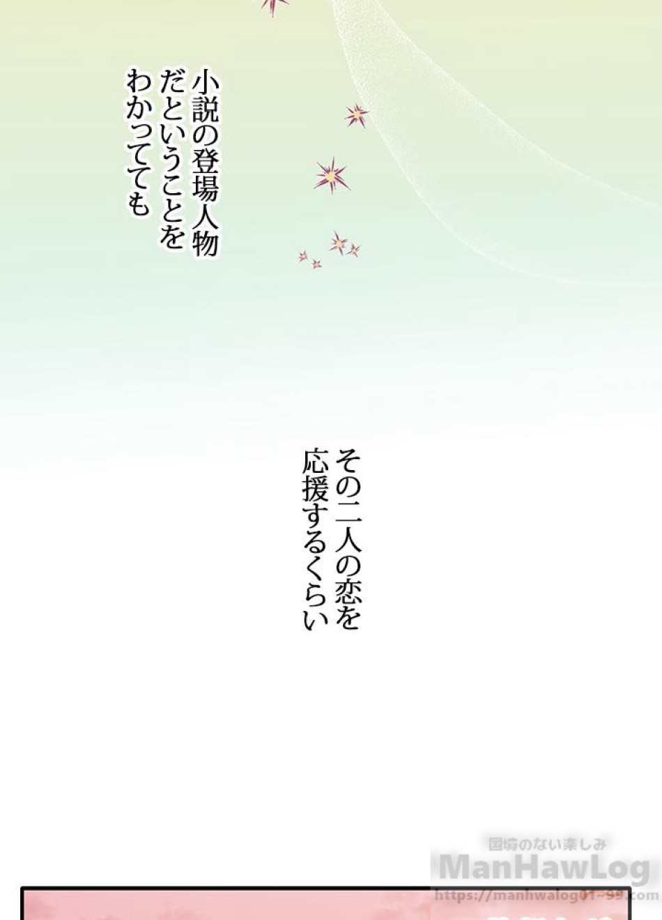 脇役の私が妻になりました 第4話 - Trang 89