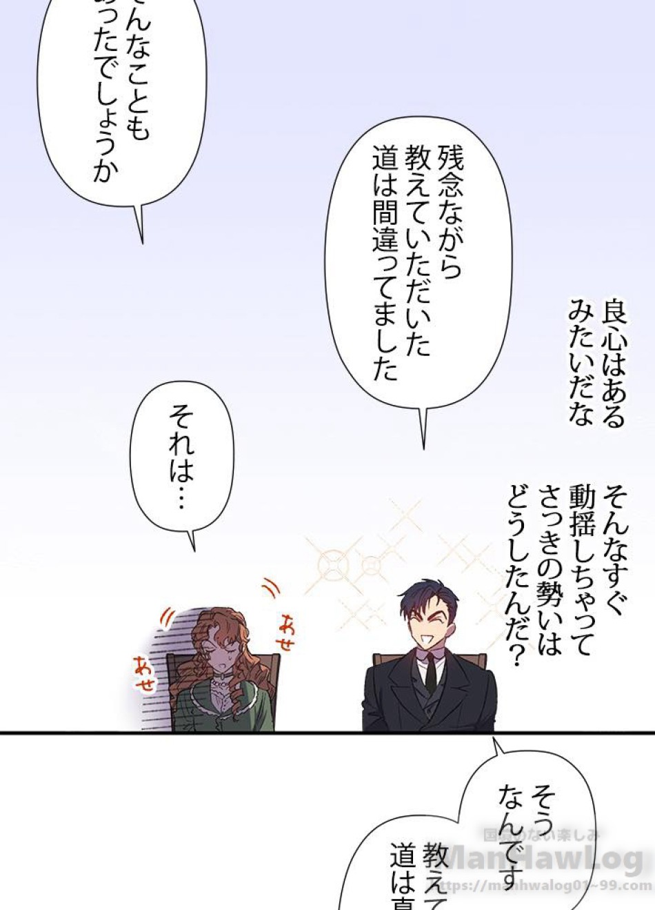脇役の私が妻になりました 第4話 - Trang 9