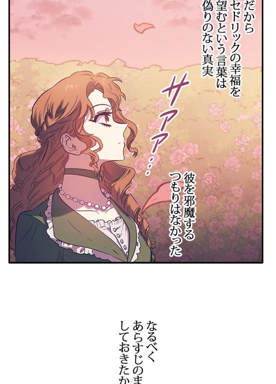 脇役の私が妻になりました 第4話 - Trang 90