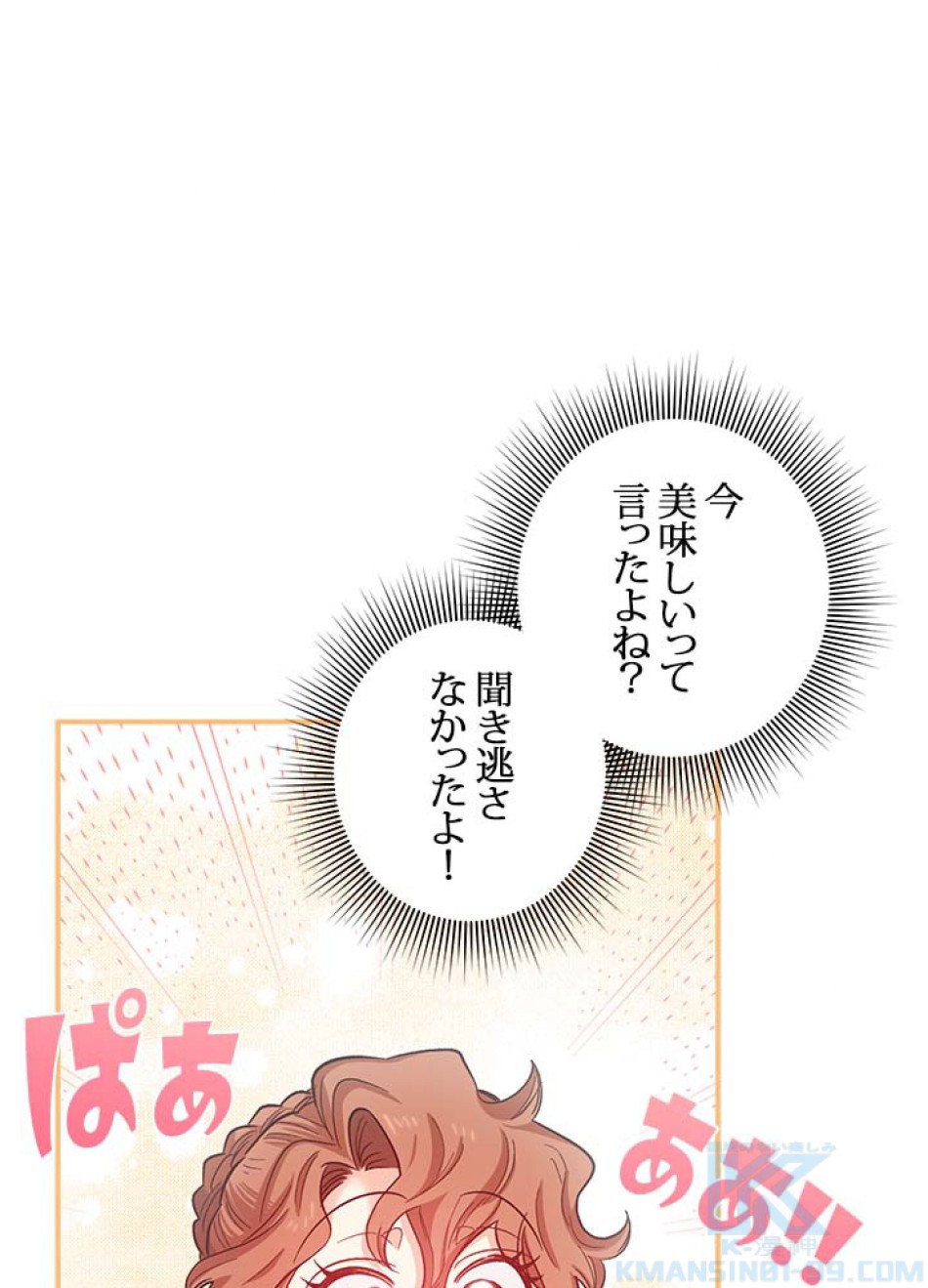 脇役の私が妻になりました 第40話 - Trang 1