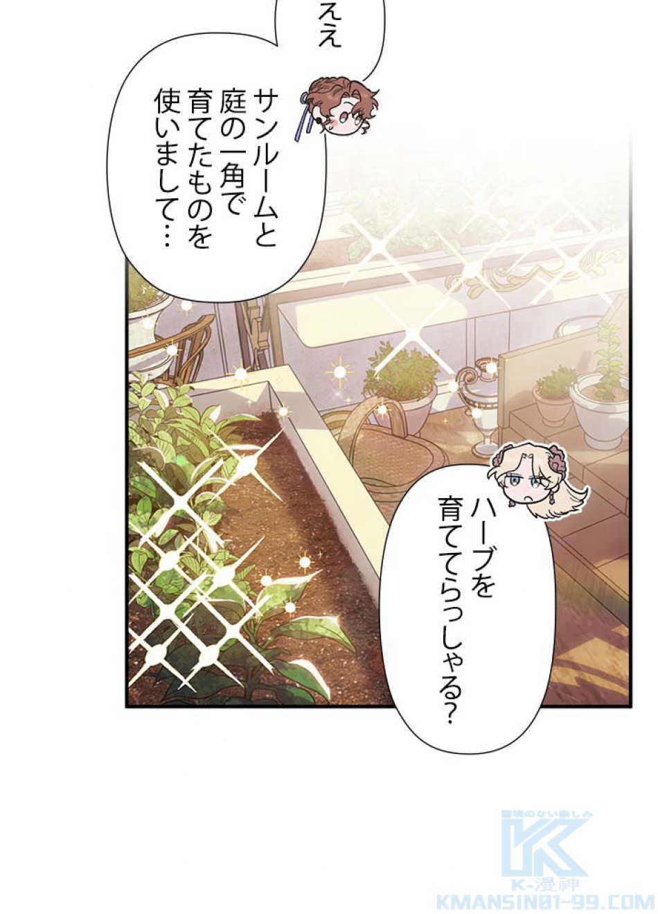 脇役の私が妻になりました 第40話 - Trang 10
