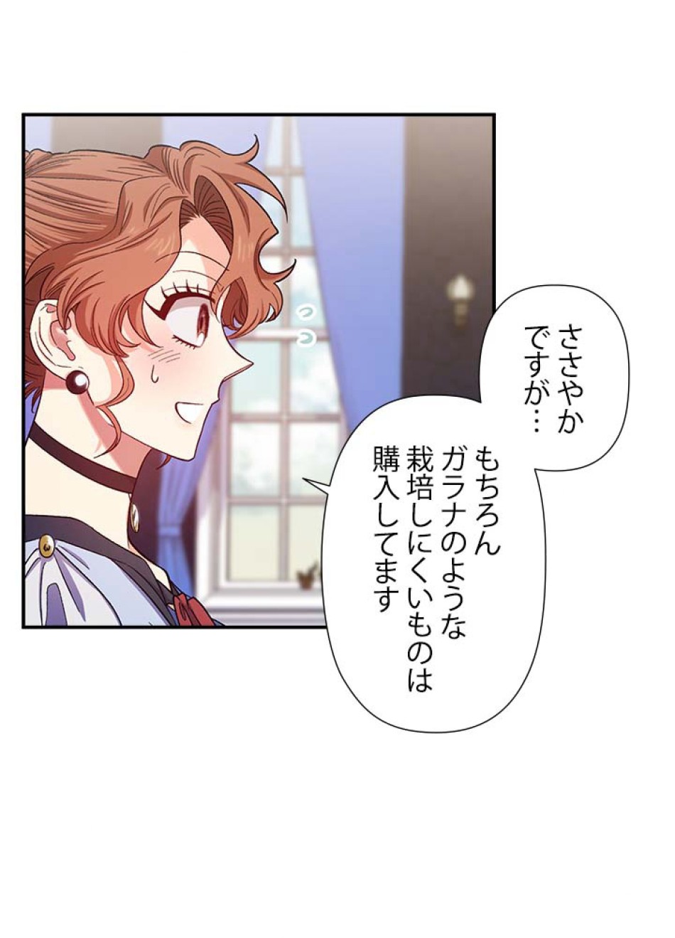 脇役の私が妻になりました 第40話 - Trang 11