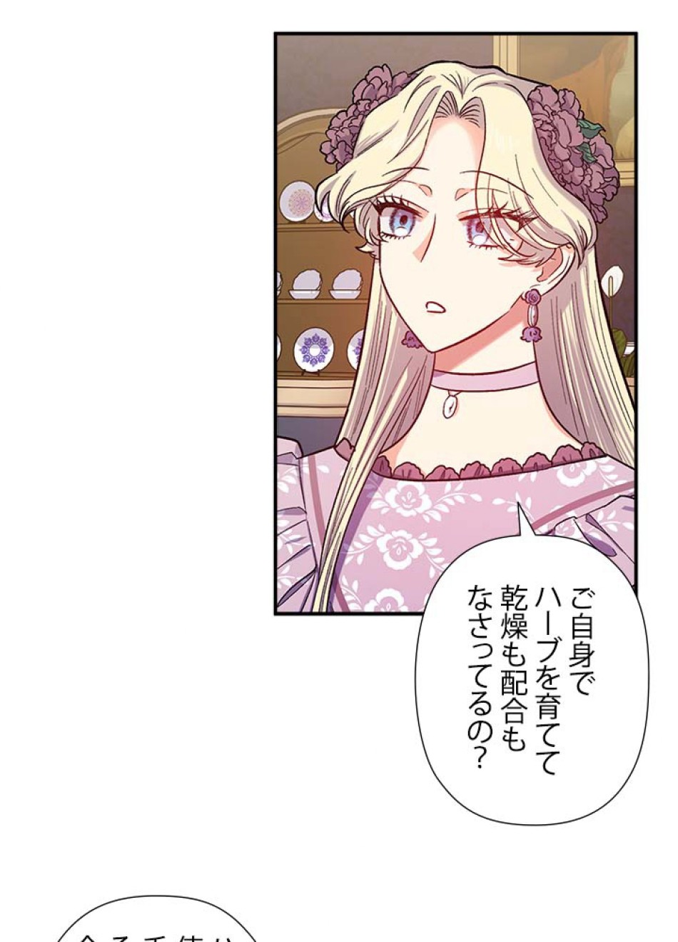 脇役の私が妻になりました 第40話 - Trang 12