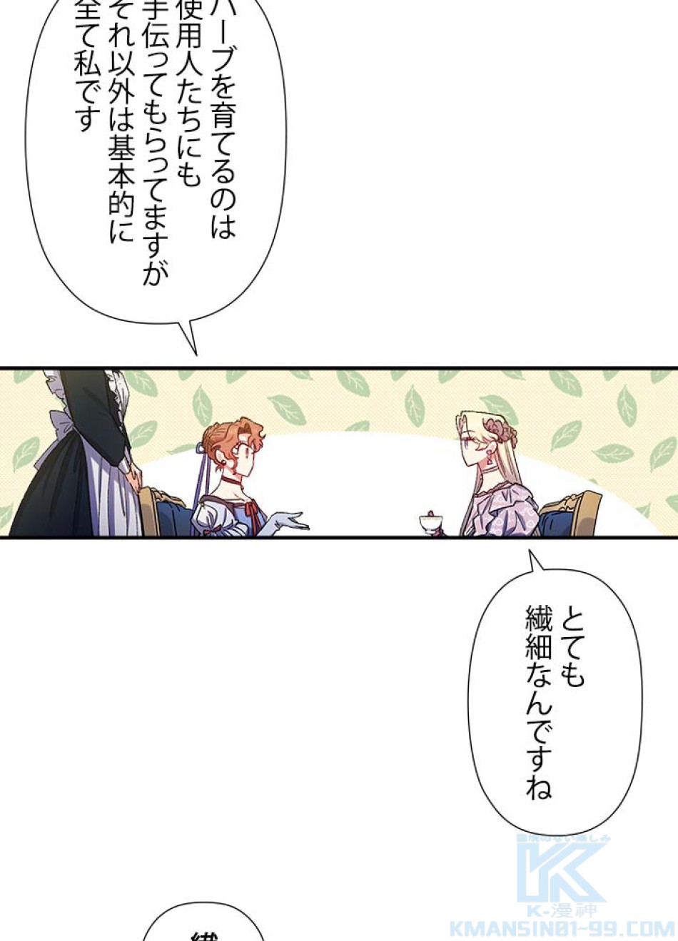 脇役の私が妻になりました 第40話 - Trang 13