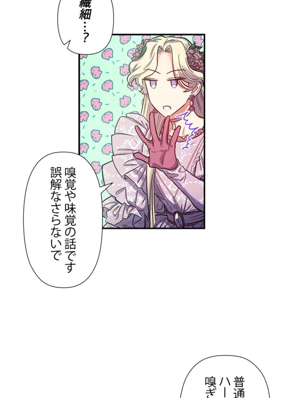 脇役の私が妻になりました 第40話 - Trang 14