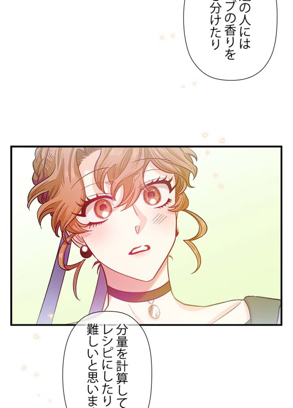 脇役の私が妻になりました 第40話 - Trang 15