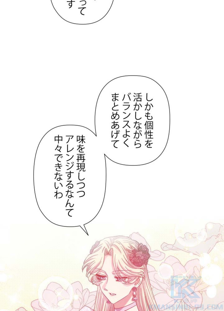 脇役の私が妻になりました 第40話 - Trang 16