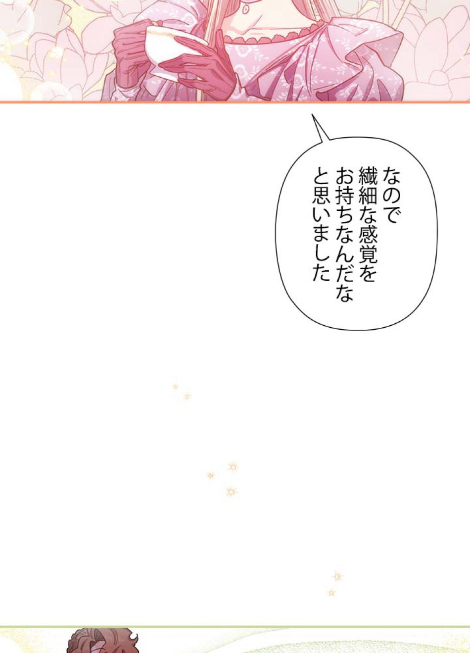 脇役の私が妻になりました 第40話 - Trang 17