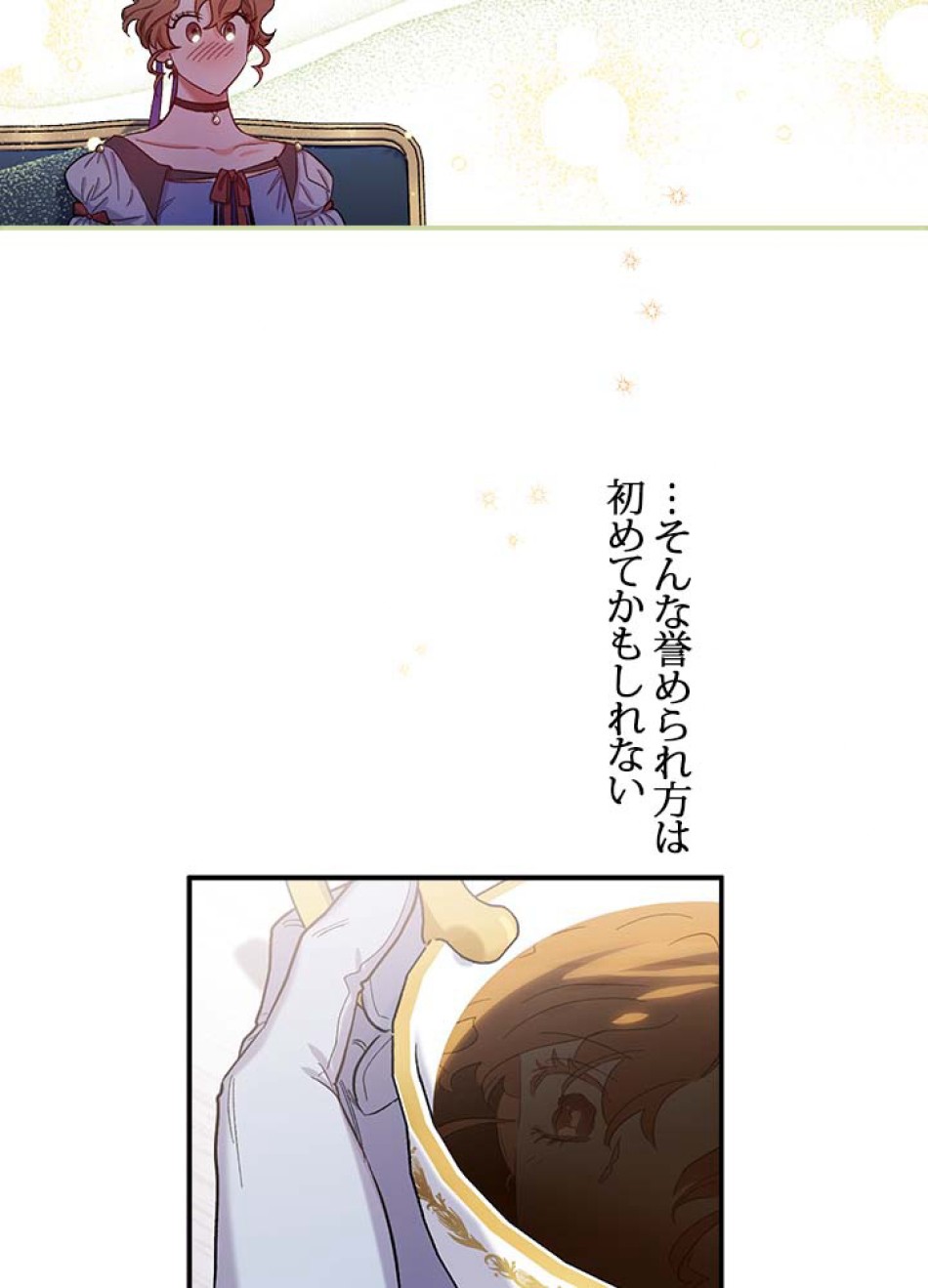 脇役の私が妻になりました 第40話 - Trang 18