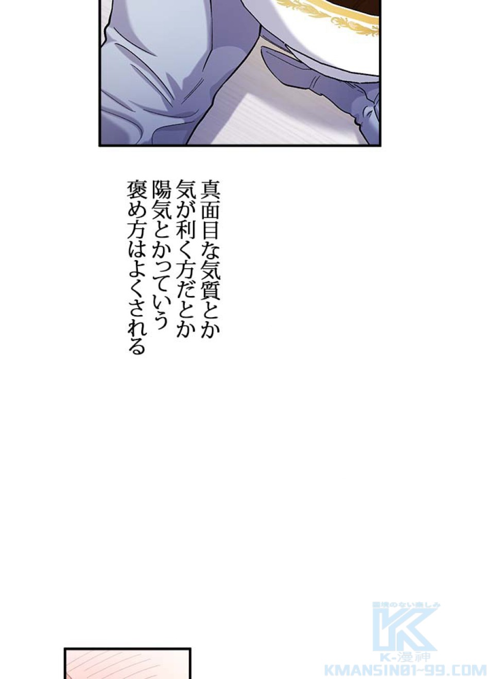脇役の私が妻になりました 第40話 - Trang 19