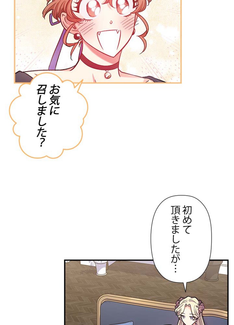 脇役の私が妻になりました 第40話 - Trang 2