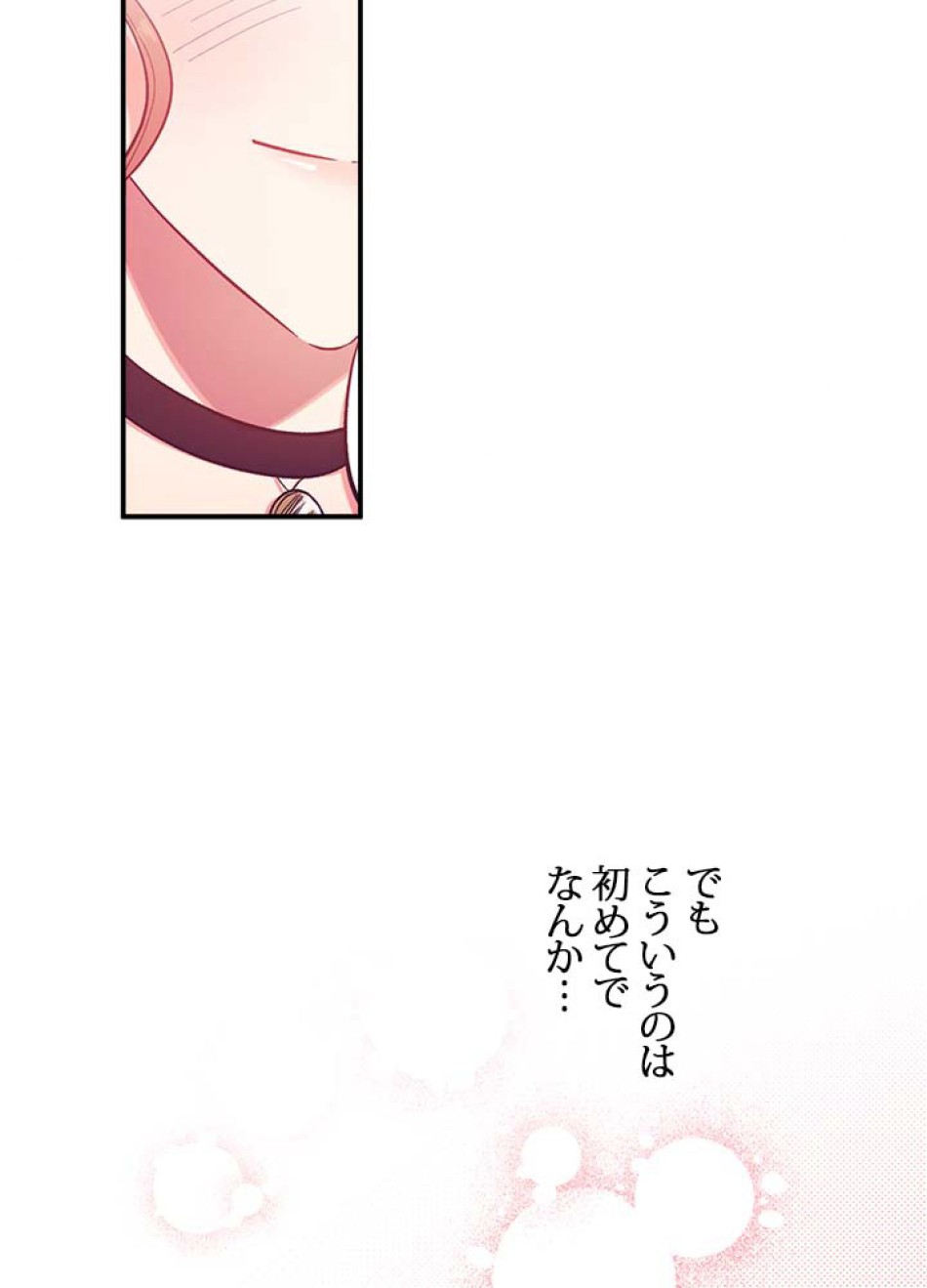 脇役の私が妻になりました 第40話 - Trang 20