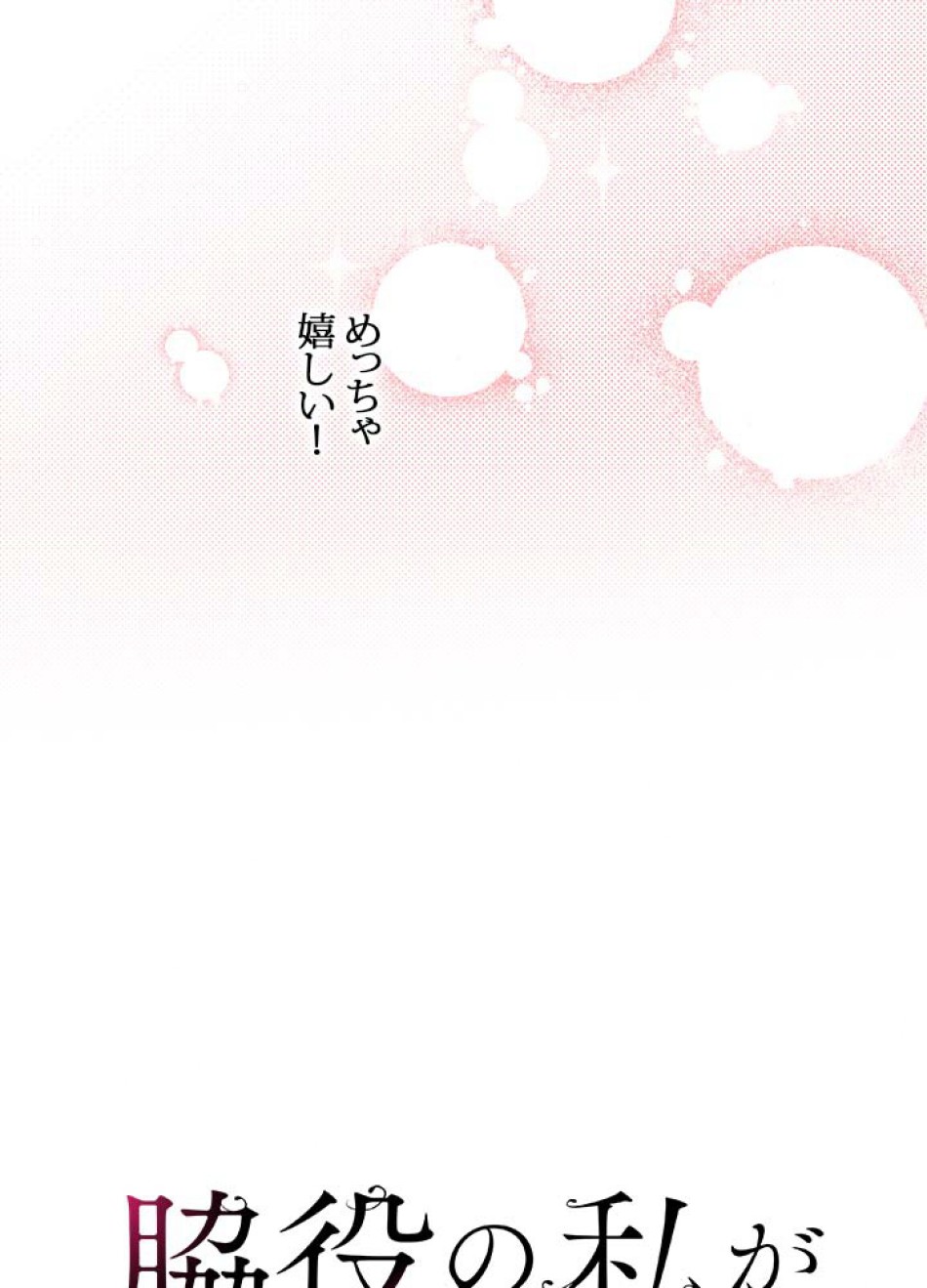 脇役の私が妻になりました 第40話 - Trang 21