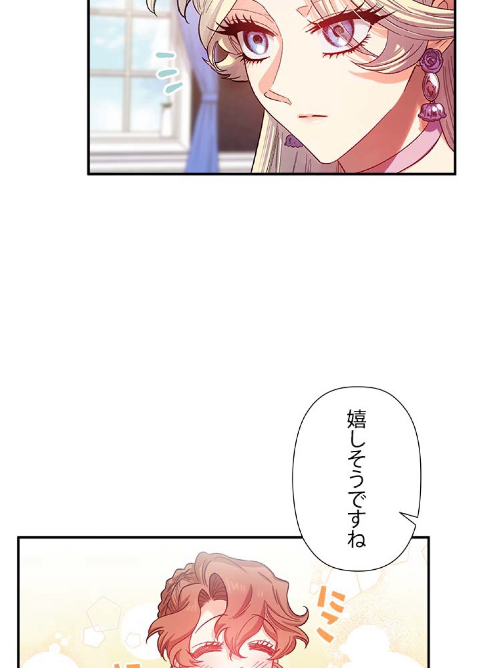 脇役の私が妻になりました 第40話 - Trang 23