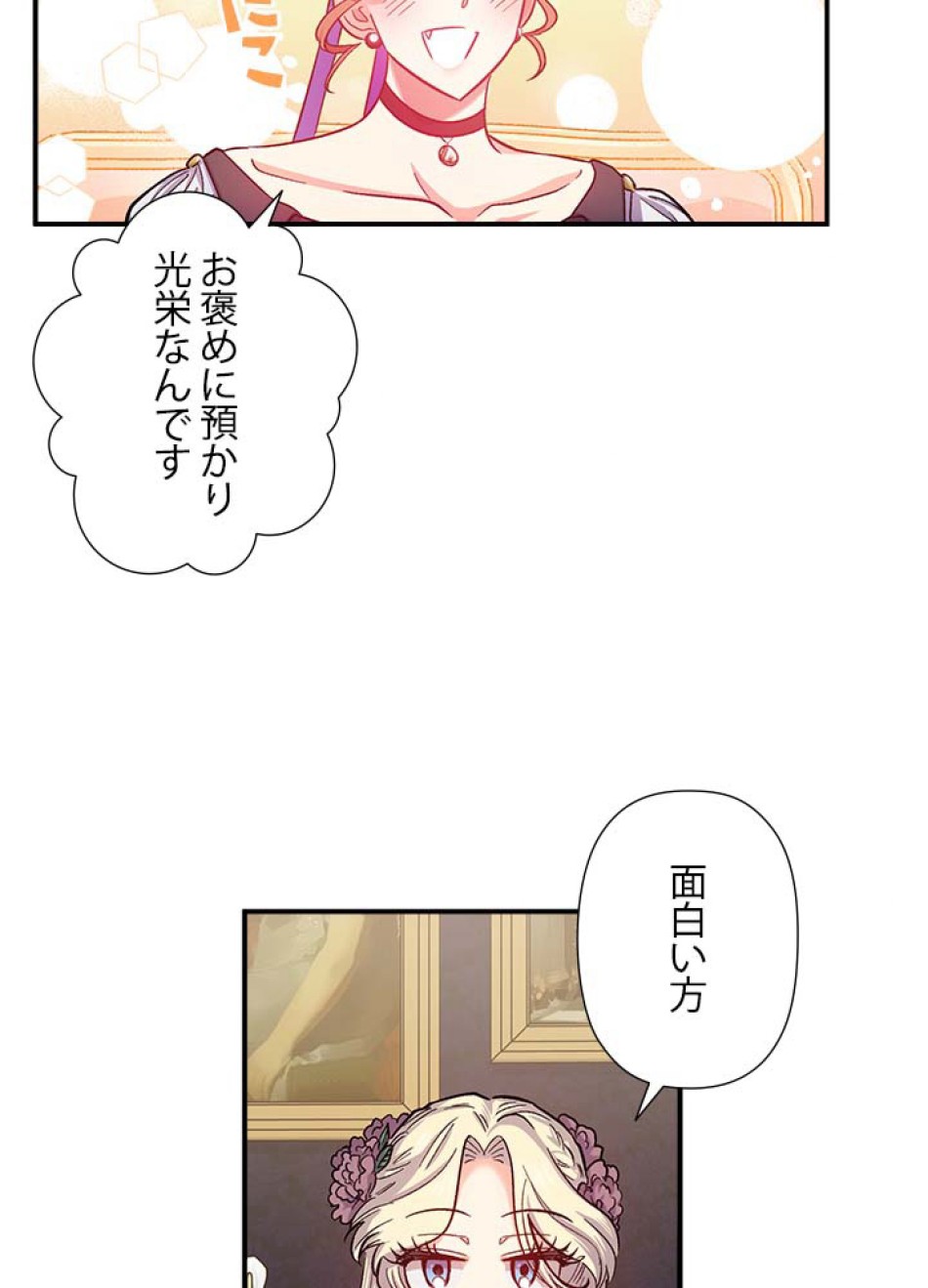 脇役の私が妻になりました 第40話 - Trang 24