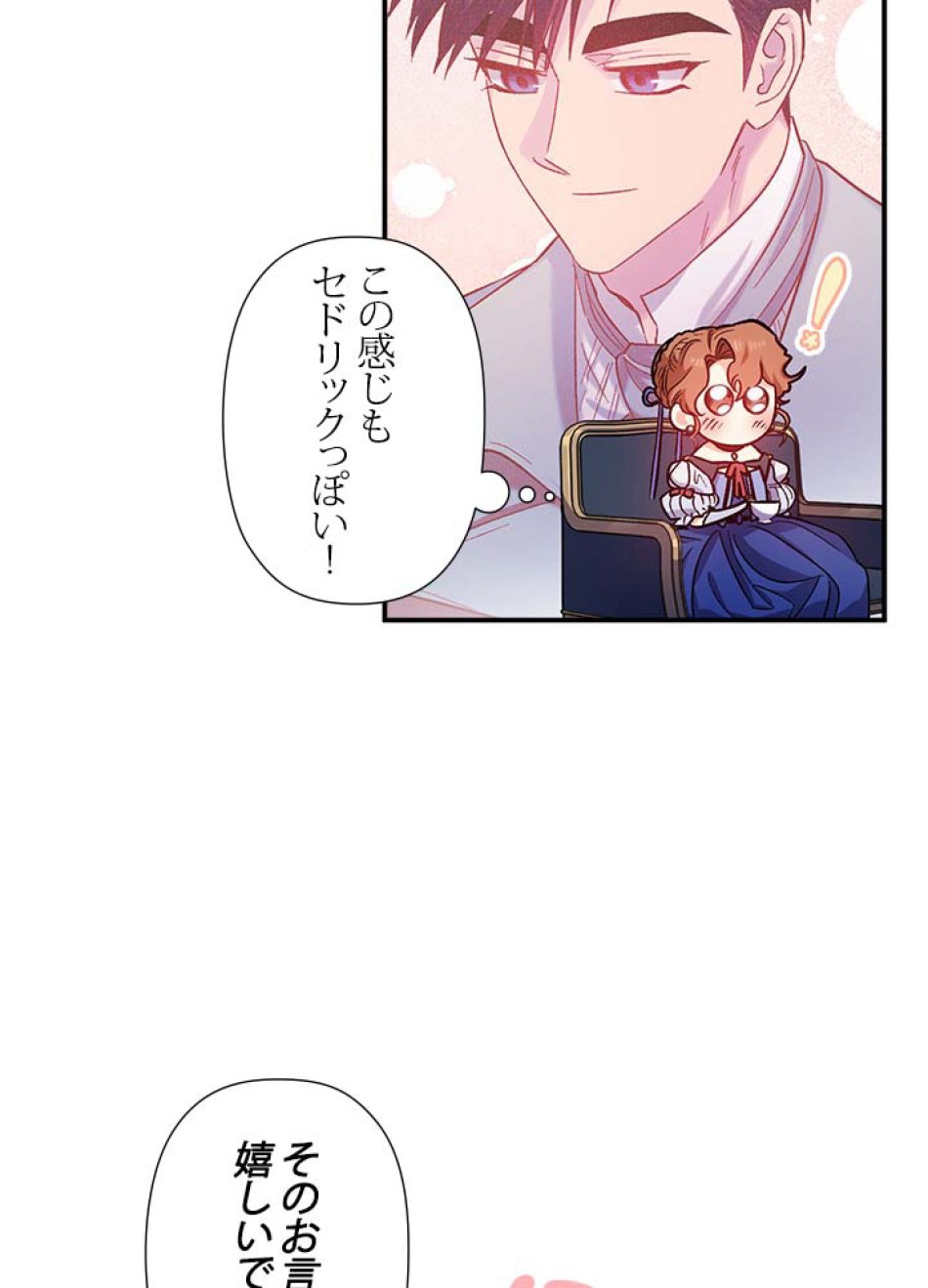 脇役の私が妻になりました 第40話 - Trang 26