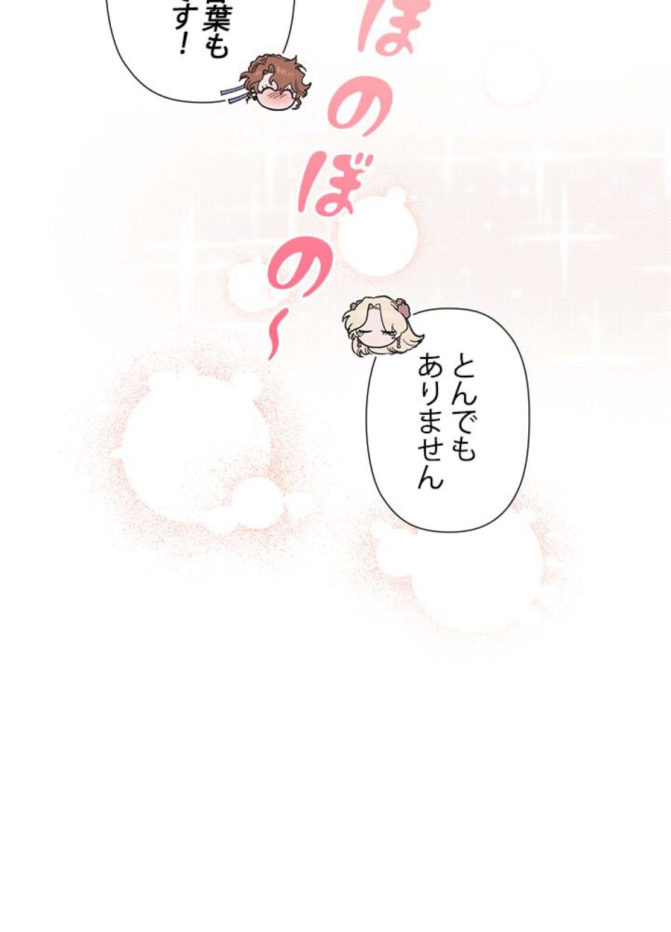 脇役の私が妻になりました 第40話 - Trang 27