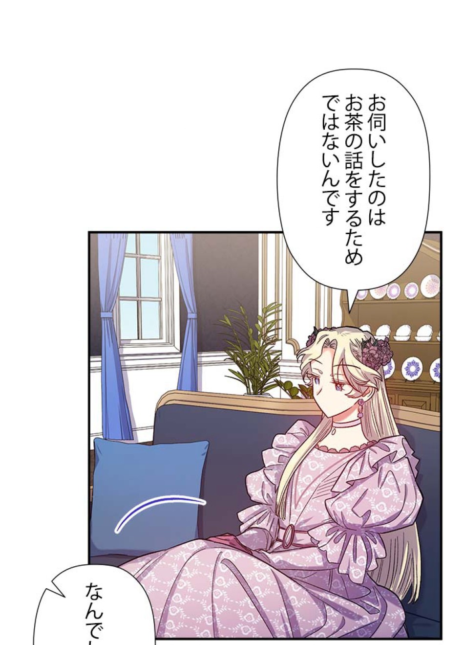 脇役の私が妻になりました 第40話 - Trang 29