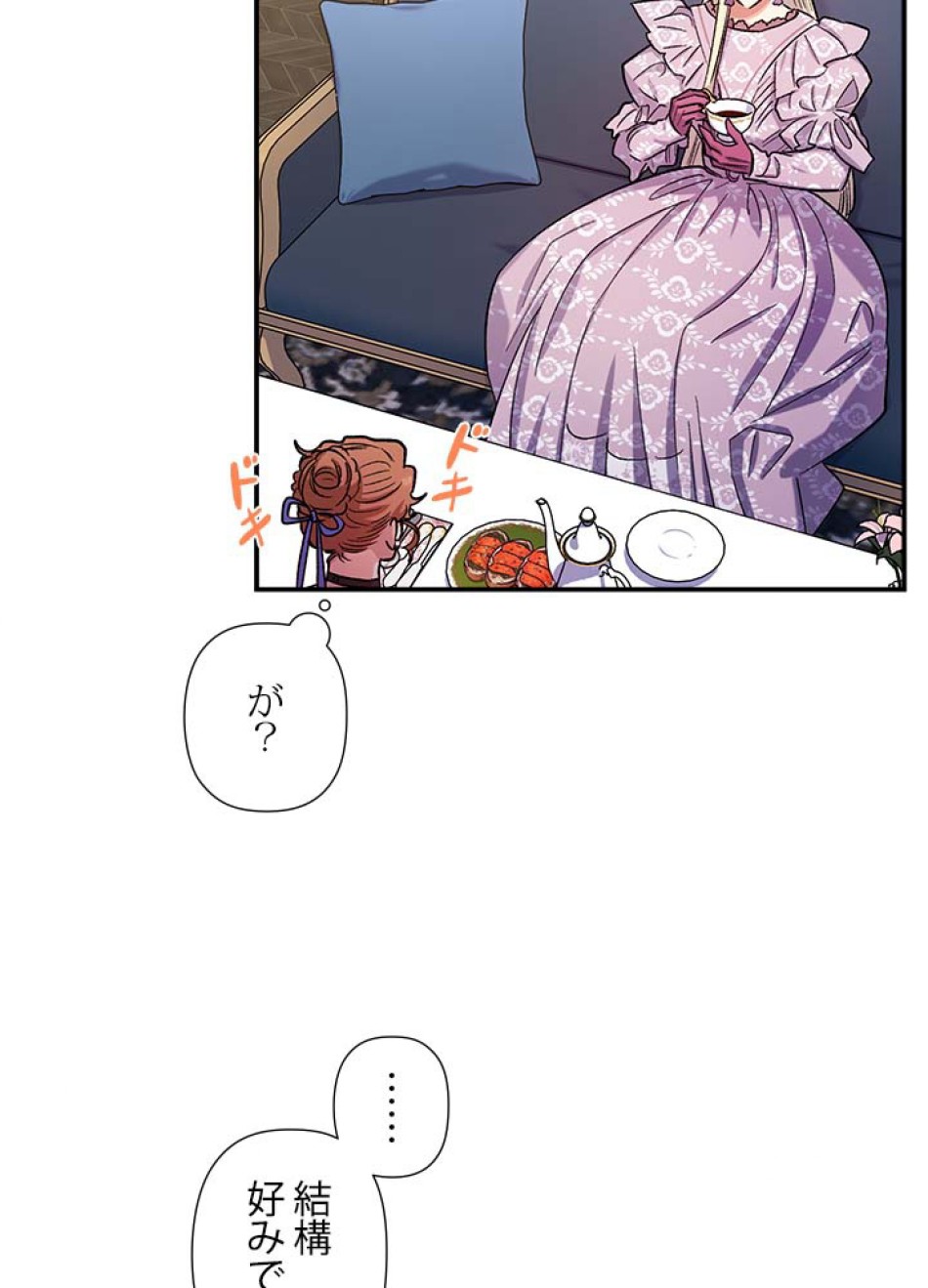 脇役の私が妻になりました 第40話 - Trang 3