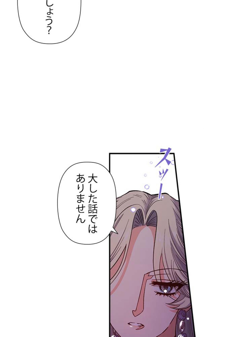 脇役の私が妻になりました 第40話 - Trang 30